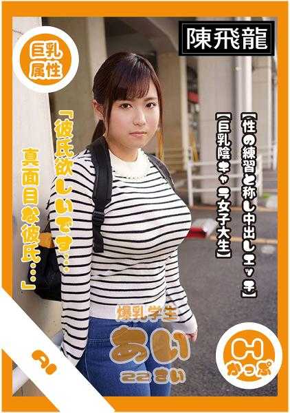 521MGFX-075 国立大学一年级生爆乳朴素子
