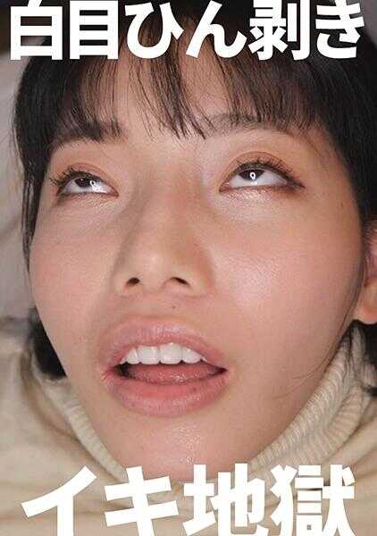 521MGFX-192 翻着白眼不停高潮的淫荡女人