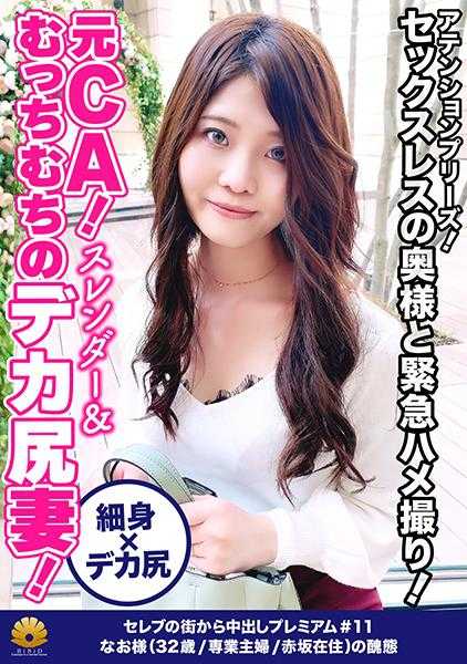 522DHT-0356 【前空姐！苗条！丰满的大屁股T型内裤太太的紧急拍摄！请注意！】被极粗的按摩棒刺激到“啊···那里···啊～好厉害！这个”屁眼也一览无余！按住头将鸡巴插入喉咙深处，流着泪低头！“啊啊～会被主人骂的！啊啊～这个好舒服”骑乘位时露出淫荡的表情！发出高亢的声音，叫得很欢ww家务和育儿辛苦的太太需要休息和刺激！【从名流街区～头等舱绝品人妻搭讪＃11 なお太太(32岁/全职主妇/赤坂居住)的丑态】