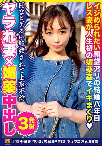 522DHT-0608 “想看AV，被狠狠地攻陷。”愿望可爱的美女上京妻子 京子小姐 33岁