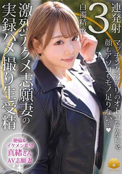 522DHT-1148 【不贞志愿妻】真绪(30岁)的昼颜 ～ 与超可爱的淫荡太太的激烈性爱