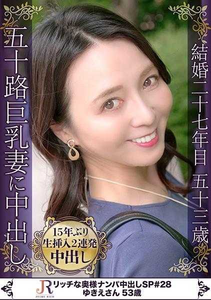 523DHT-0816 忘记日常生活，释放15年性欲的本性裸露的情交！F罩杯巨乳熟女雪惠女士53岁