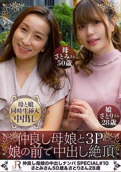 523DHT-0854 无话不谈的母女一起去！【深田家的秘密（里美/50岁&里里/28岁】