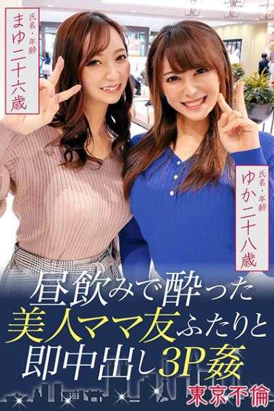 525DHT-0125 白天饮酒醉倒的美女妈妈朋友两人立即中出3P奸 真由26岁&由香28岁