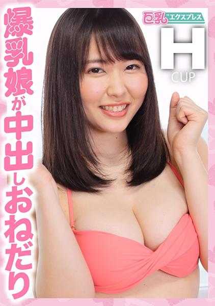 528DHT-0420 爆乳女孩内射性爱 由美21岁