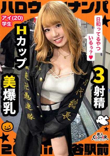 529STCV-073 穿着特攻服的オラオラ系角色扮演看起来很酷，但一旦开始色情，就会变成非常M的色情女孩，让我们来一场万圣节骑士吧！【#万圣节搭讪2021 #爱 #004】