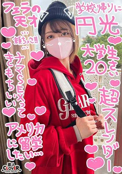 529STCV-289 【超美丽无毛♪摘下口罩也超可爱的奇迹般纤细女大学生与圆光性交】帅气服装下是极品纤细身材♪光滑无毛的小穴爱液四溢，不知疲倦的欧吉桑鸡巴高潮连连！追加费用享受生插中出绝顶快感堕落3次射精！！！【￥￥￥♯莉绪♯20岁♯大学生♯003】