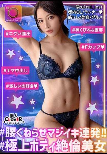 529STCV-363 【紧实的腹肌美体超级色情的运动员女孩和生SEX！！】穿着色情cosplay露出腹部迎接我的运动员女孩和训练SEX！！用锻炼过的阴道肌肉紧紧夹住小弟弟，进行激烈的抽插攻击，不可避免的两次中出！！【♯ins♯P活♯bitch♯るい】
