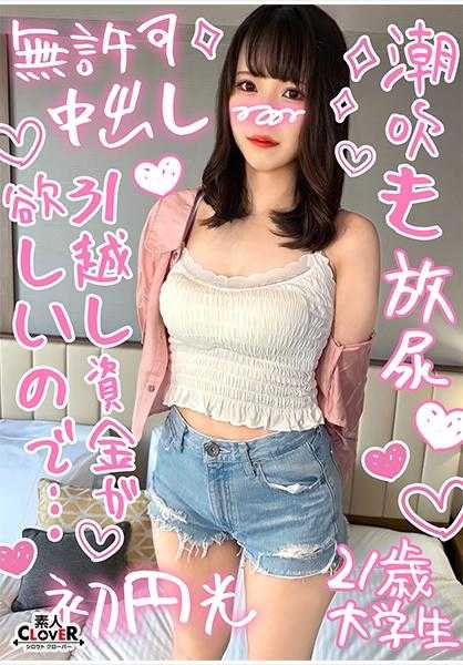529STCV-380 【经验3位数的色情狂女大学生与圆光性交】美腿纤细，身材出众，但全身敏感，一触即发的超敏感美女与中出SEX2发射！！【￥￥￥♯真矢♯21岁♯大学生♯014】