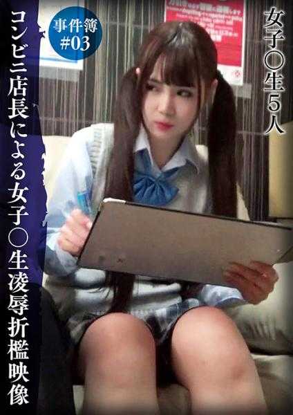 530DG-019 #3 便利店店长拍摄的女学生视频