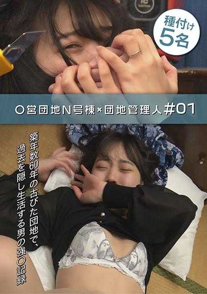 530DG-077 国营公寓N号栋 × 公寓管理人 ＃01