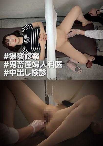 530DG-164 【猥亵诊察】给拥有美巨乳的美人妻开出处方（精子）。强●？？那是你的感想吧？？