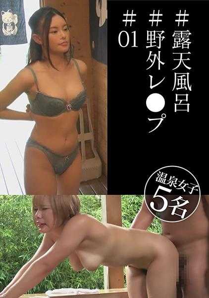 530DG-169 #露天温泉#野外性爱#01
