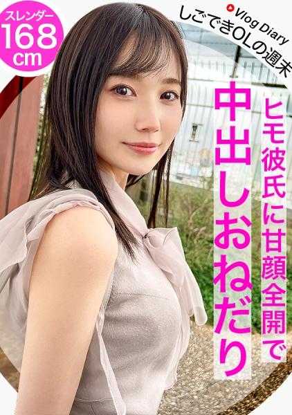 535LOG-028 身材高挑的OL，周末对男友撒娇撒娇撒娇的反差！！被要求在公共厕所里含着鸡巴害羞地吞咽！！当然没有避孕的性爱！！同事不知道的甜美职业女性的脸和声音太色情了！！