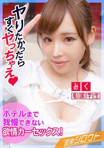 539INSF-005 【在车里心跳加速！车震！忍不住到酒店就在这里做吧…！】巨乳色情美女一兴奋就想马上做爱！约会后，一上车就立即做爱！虽然担心周围的人会发现，但因为感觉太好了所以没关系！