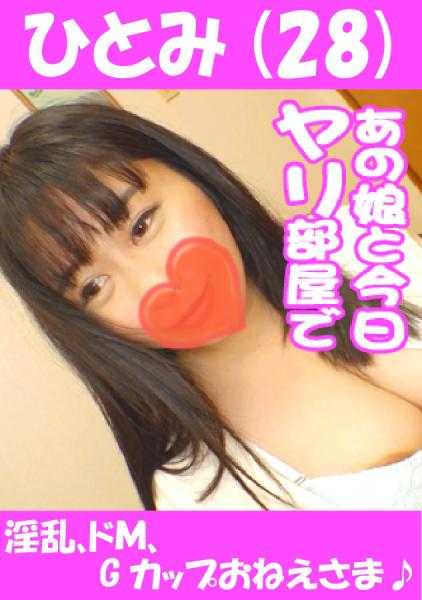 541AKYB-010 瞳(28) 淫乱、M属性的G罩杯姐姐♪
