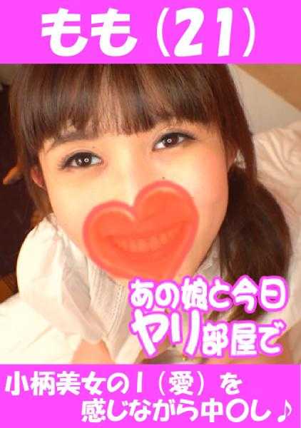 541AKYB-016 Momo (21) 一边感受娇小美女的我（爱）一边中出♪