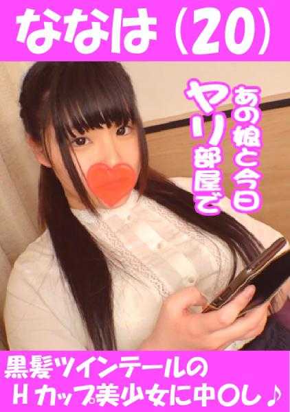 541AKYB-017 七波(20) 黑发双马尾H罩杯美少女被中○♪