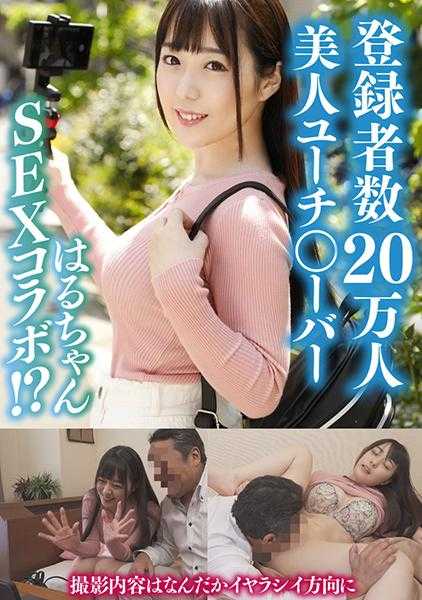 544IDJS-105 春酱(21) 【美容系○ーチューバー】【剃毛】【中出】