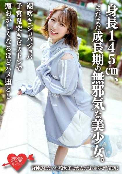 546ERHAV-039 身高145cm，还在成长期的纯真美少女。想踮起脚尖的年纪，让大人明白SEX！潮吹喷射子宫鬼突活塞，让你爽到头晕目眩