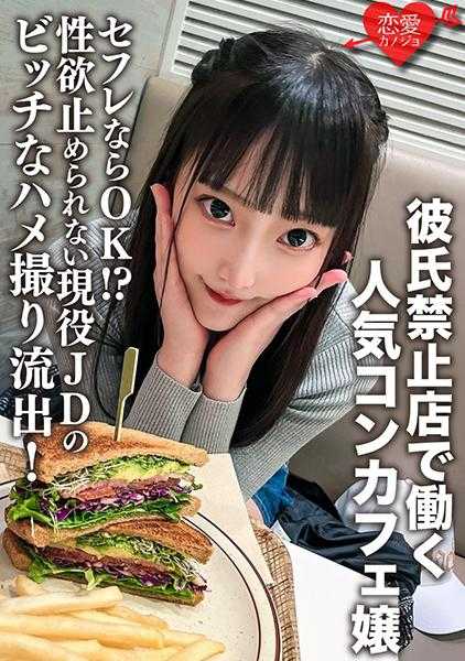 546ERHV-017 在禁止男友的店里工作的人气女仆咖啡馆女孩。如果是炮友就可以！？无法抑制性欲的现役女大学生的放荡拍摄流出！被插入最小阴道的活塞，腹肌抽搐，高潮连连！明明说不可以却被内射