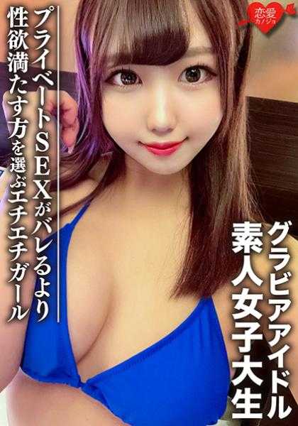 546EROFC-095 素人女大学生【限定】希美酱22岁 作为写真偶像也活跃的现役JD的私人SEX公开 比起暴露更选择满足性欲的纯情女孩