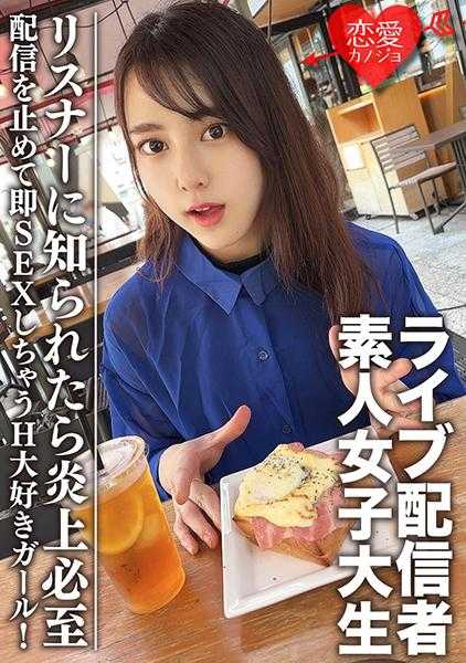 546EROFC-111 素人女大学生【限定】まや酱20岁 拥有知名直播主一面的女大学生被捕！停止直播后立即SEX的H大好女孩！被听众知道的话必定会引发争议