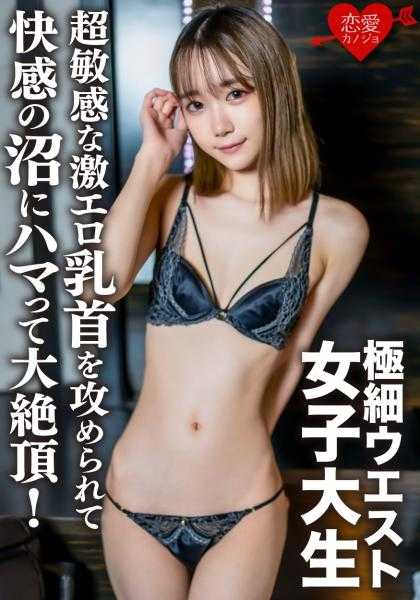 546EROFC-136 素人女大学生Yumeru-chan 20岁乳头受到攻击时大量阴道射精，敏感度达到 MAX 素人