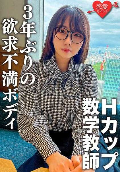 546EROFC-145 如果你把它摘下来，那就太淫荡了！ H罩杯喜怒无常的数学老师。我将在3年来第一次将肉棒其插入 立刻得到性的释放！