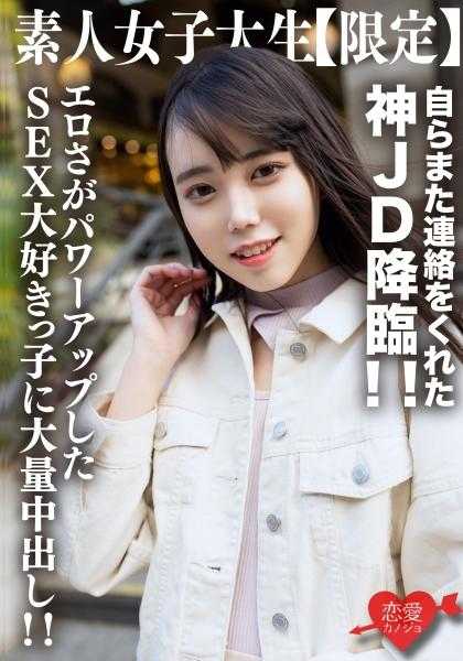 546EROFV-212 素人女大学生【限定】栗子酱21岁 主动联系的神级JD降临！！色情度大增的SEX狂热者大量中出！！