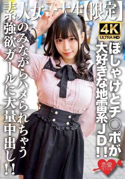 546EROFV-224 素人JD【限定】美久20岁 喜欢泡泡浴和丁丁的地雷系JD！！一边看着一边被插到两样都喜欢的贪心女孩大量中出！！