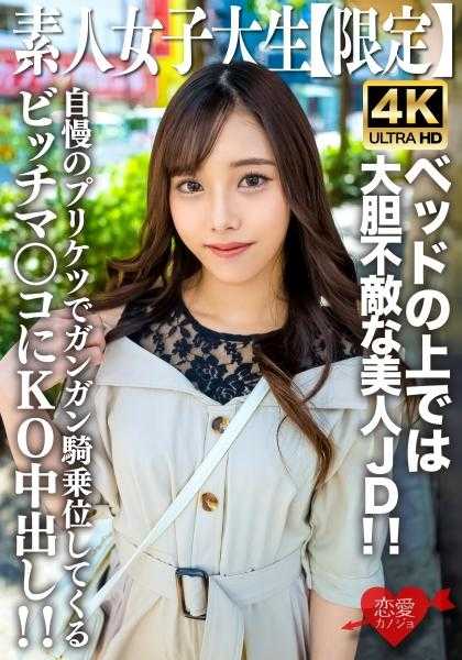 546EROFV-228 素人JD【限定】小美20岁 外表清纯却大胆不羁的美女JD！！自豪的蜜桃臀猛烈骑乘位KO内射！！