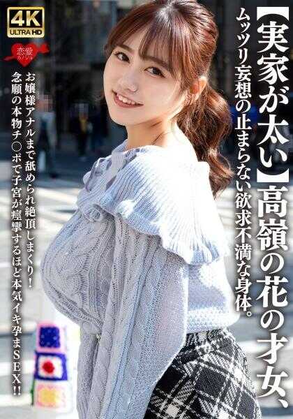 546EROFV-315 【实家很粗】高贵的花朵般才女，闷骚妄想的欲望得不到满足的身体。大小姐连肛门都被舔到高潮不断！用梦寐以求的真·鸡巴让子宫痉挛到极致，真心大高潮性交！！