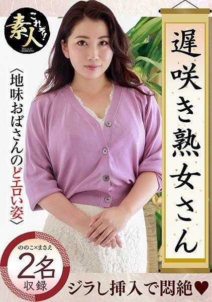 558KRS-143 不想看看晚熟的熟女吗？朴素阿姨的色情模样 22