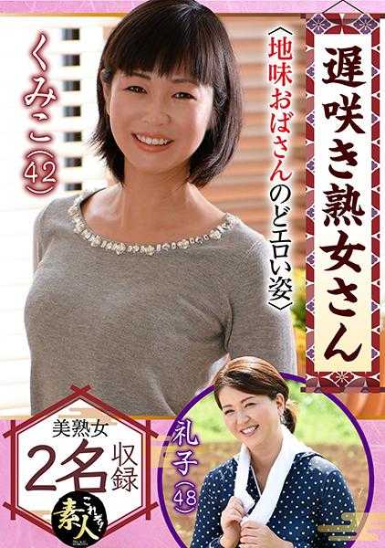 558KRS-155 不想看看晚熟的熟女吗？朴素阿姨的色情姿态 24