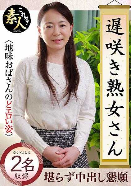 558KRS-164 不想看看晚熟的熟女吗？朴素阿姨的色情姿态 25
