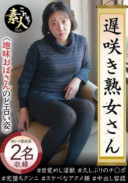 558KRS-170 不想看看晚开花的熟女吗？ 朴素阿姨的色情模样 26