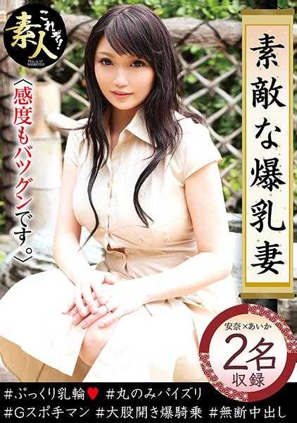 558KRS-190 漂亮的巨乳妻子 05 敏感度也超群。