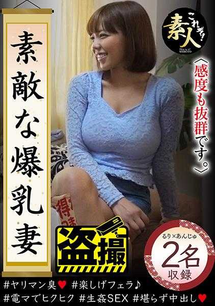 558KRS-200 绝妙的爆乳妻子 06 敏感度也是一流的。