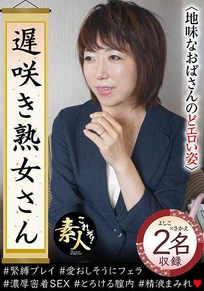 558KRS-224 晚熟的熟女，你不想看看吗？朴素阿姨的色情模样 33