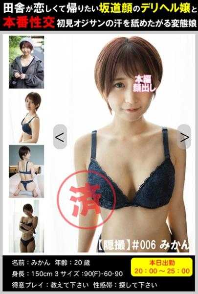 561PM-006 【偷拍】怀念乡村想回家的坡道脸的色情按摩女郎和初次见面的中年男子的性交初体验舔汗的变态女孩＃006蜜柑
