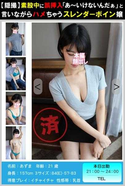 561PM-008 【偷拍】在素股中误插入“啊～不行啊”一边说一边插入的瘦弱女孩＃008阿酱