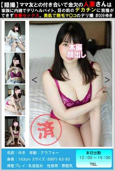 561PM-009 【偷拍】因与妈妈朋友交往而缺钱的人妻瞒着家人做兼职。无法抵挡眼前的巨根而发生了真枪实弹的性行为。日本肤色浓密阴毛的应召女郎#009爱