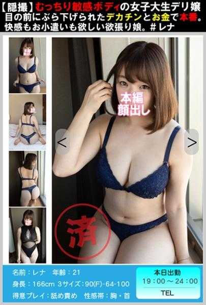 561PM-012 【稳拍】丰满敏感身体的女子大学生妓女目目被挂着的大鸡巴和钱搞本番。既想要快感又想要零花钱的贪心女孩。＃蕾娜