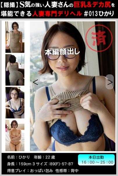 561PM-013 【稳拍】S气质的强势人妻的巨乳&大屁股享受人妻专门外卖茶馆＃013 光