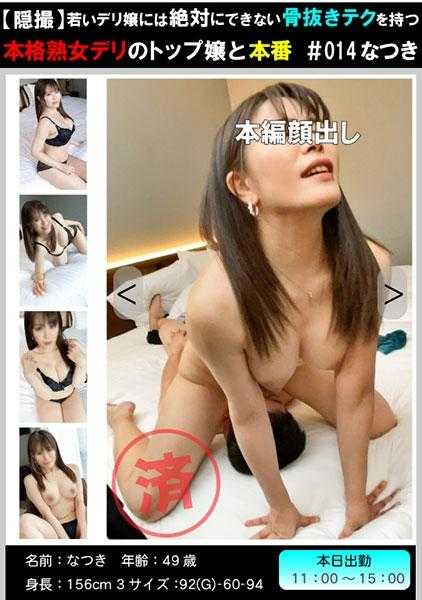 561PM-014 【稳拍】拥有年轻女孩绝对做不到的抽骨技巧的正宗熟女顶级女孩与本番＃14夏树