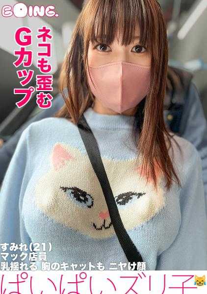 563PPZ-021 【高敏感G罩杯的电子塔】G罩杯、墨田区、无胸罩、电波塔、天空的巨乳、乳首紧绷、乳交、角色扮演性爱。【乳乳吮吸子。】