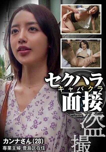 569GESB-012 性骚扰夜总会 偷拍面试 花奈小姐