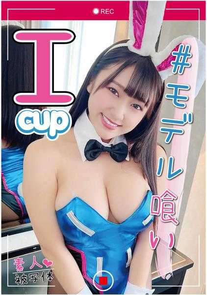 575MKJM-001 HIMEHANA_ICUP