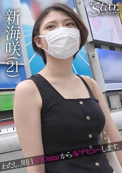 576STZY-001 新海咲